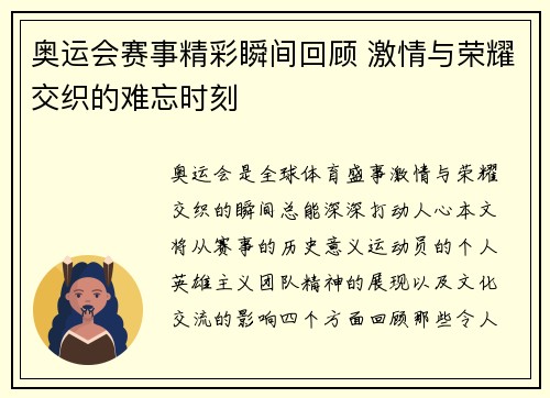 奥运会赛事精彩瞬间回顾 激情与荣耀交织的难忘时刻