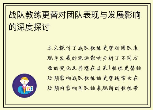 战队教练更替对团队表现与发展影响的深度探讨