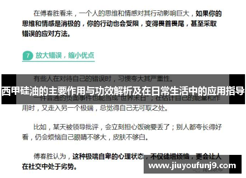 西甲硅油的主要作用与功效解析及在日常生活中的应用指导