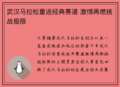 武汉马拉松重返经典赛道 激情再燃挑战极限