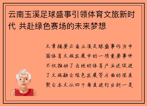 云南玉溪足球盛事引领体育文旅新时代 共赴绿色赛场的未来梦想