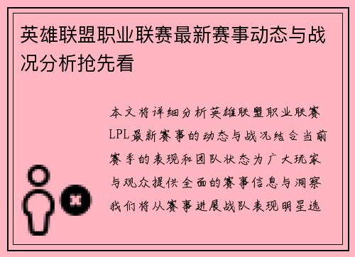 英雄联盟职业联赛最新赛事动态与战况分析抢先看